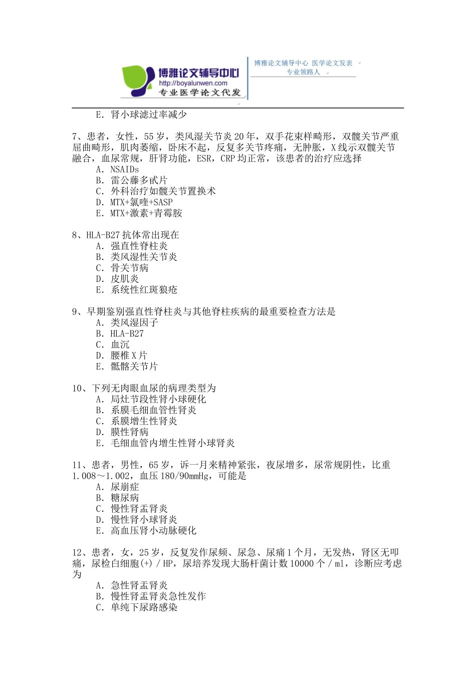 2015年肾内科(含风湿科)专业卫生高级职称考试模拟题,练习题3_第2页