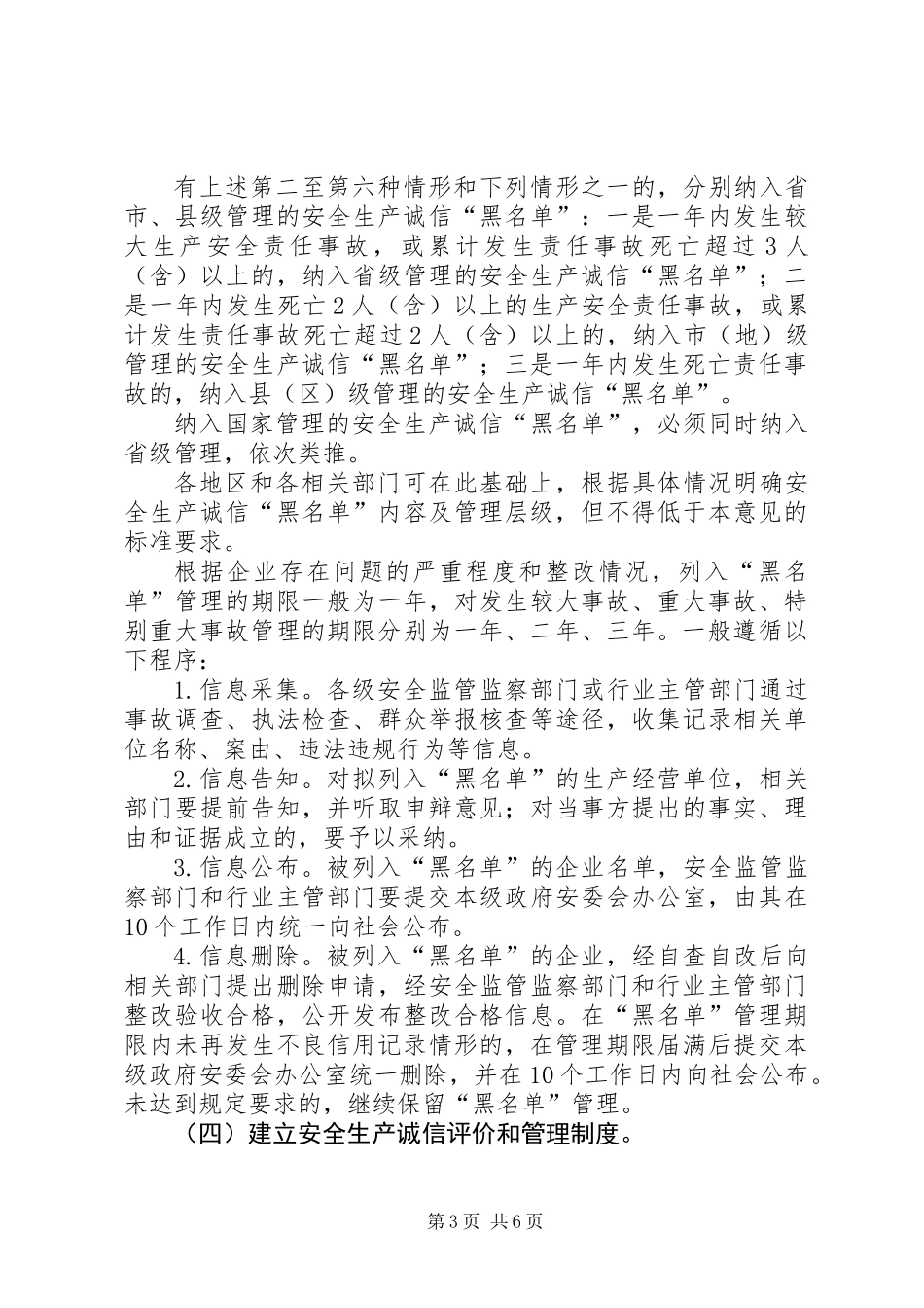 企业安全生产诚信体系建设意见_第3页