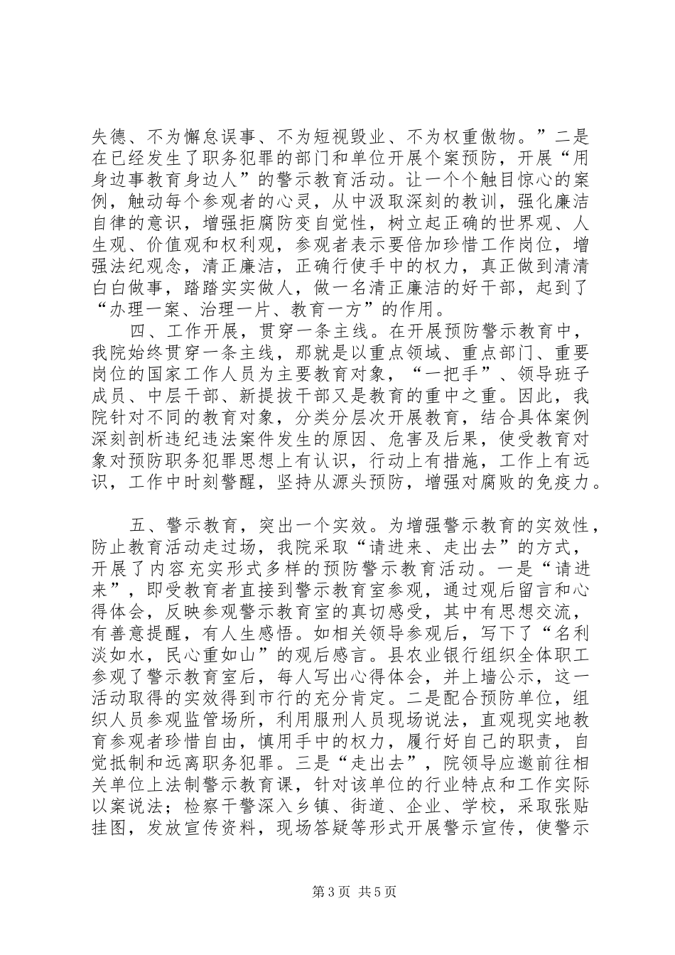 预防职务犯罪警示教育心得体会_第3页