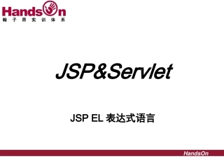 EL表达式精简