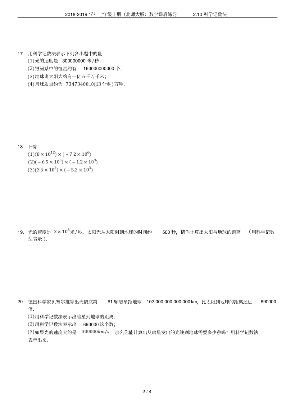 2018-2019学年七年级上册北师大版数学课后练习：10科学记数法_第2页