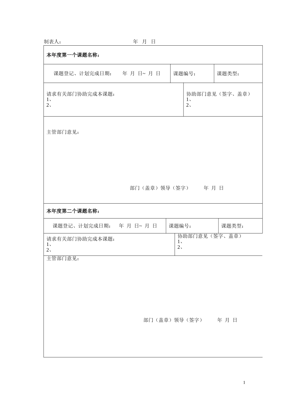 QC小组活动表格_第2页