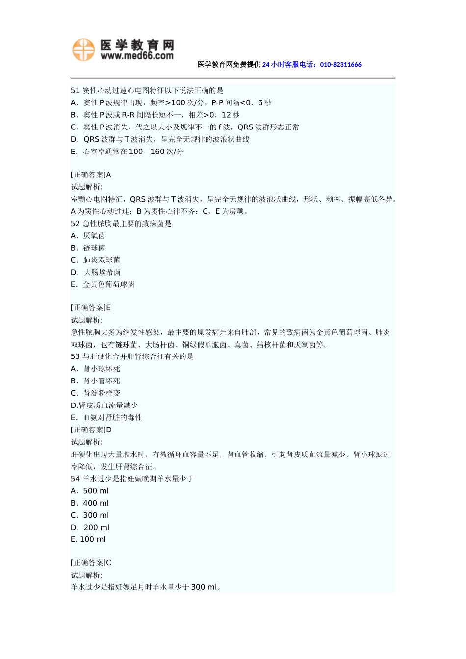 初级护师考试考前突破试题3000题全真模拟及解析附答案(二)_第1页