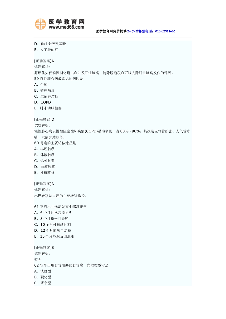 初级护师考试考前突破试题3000题全真模拟及解析附答案(二)_第3页