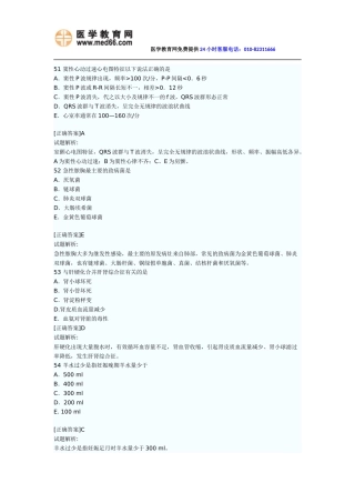 初级护师考试考前突破试题3000题全真模拟及解析附答案(二)