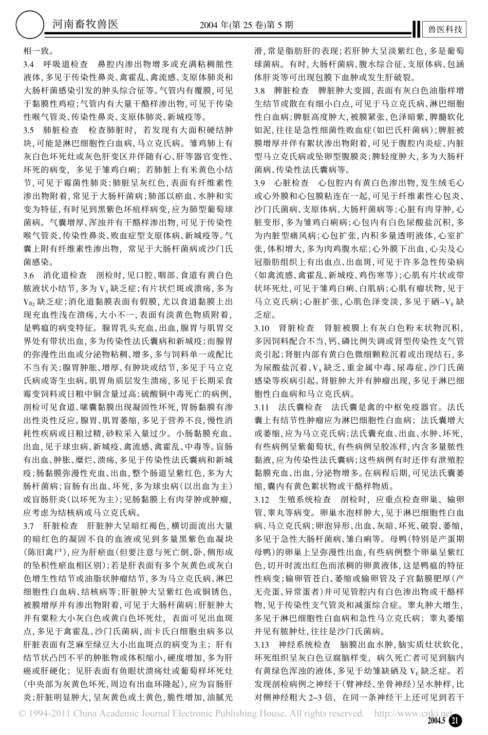 病禽的病理剖检诊断_第2页
