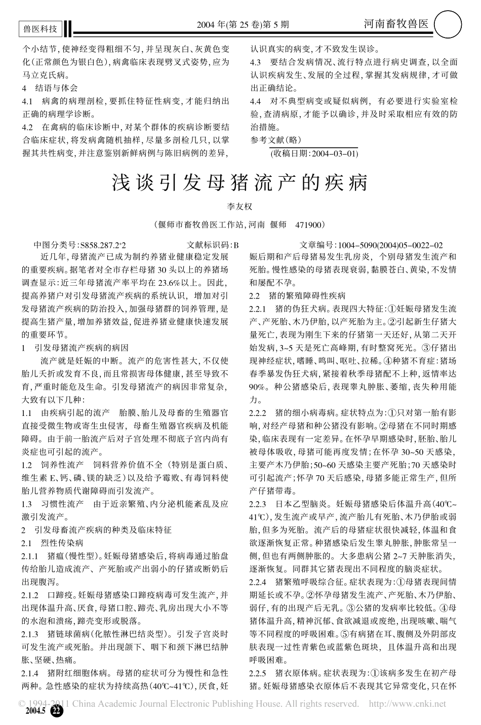 病禽的病理剖检诊断_第3页