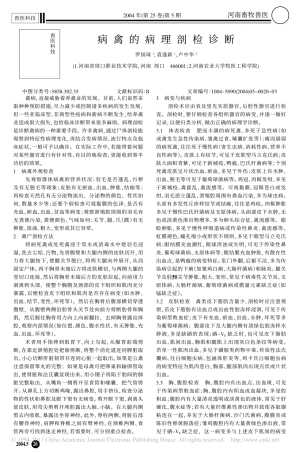 病禽的病理剖检诊断