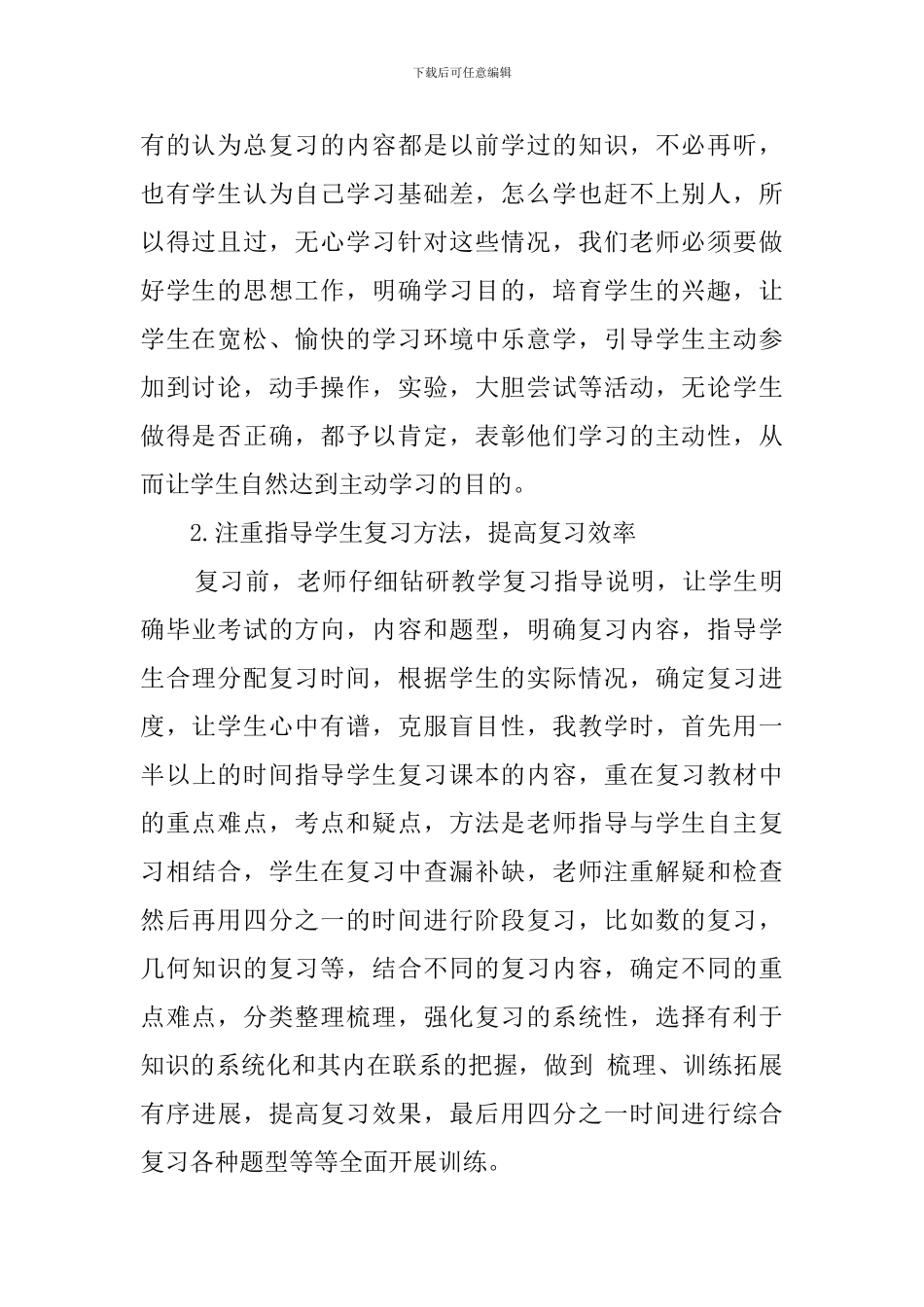 六年级数学教学经验交流发言稿_第2页