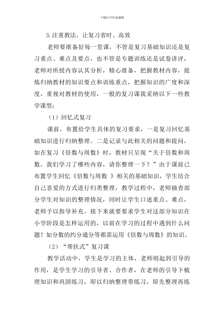 六年级数学教学经验交流发言稿_第3页