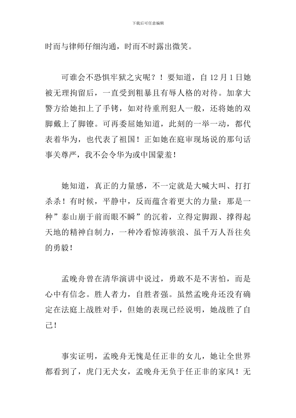 孟晚舟事件个人理解和感悟_第3页