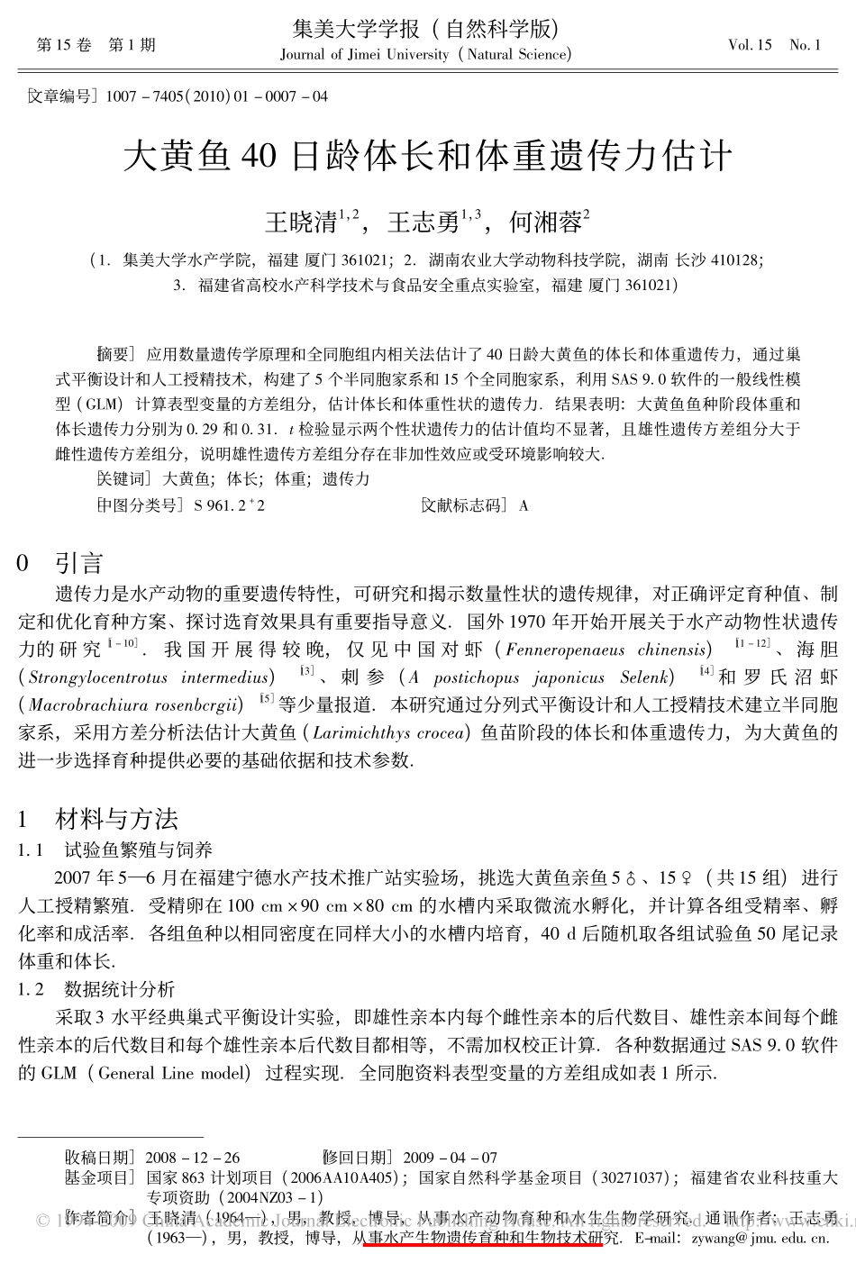 大黄鱼40日龄体长和体重遗传力估计_第1页