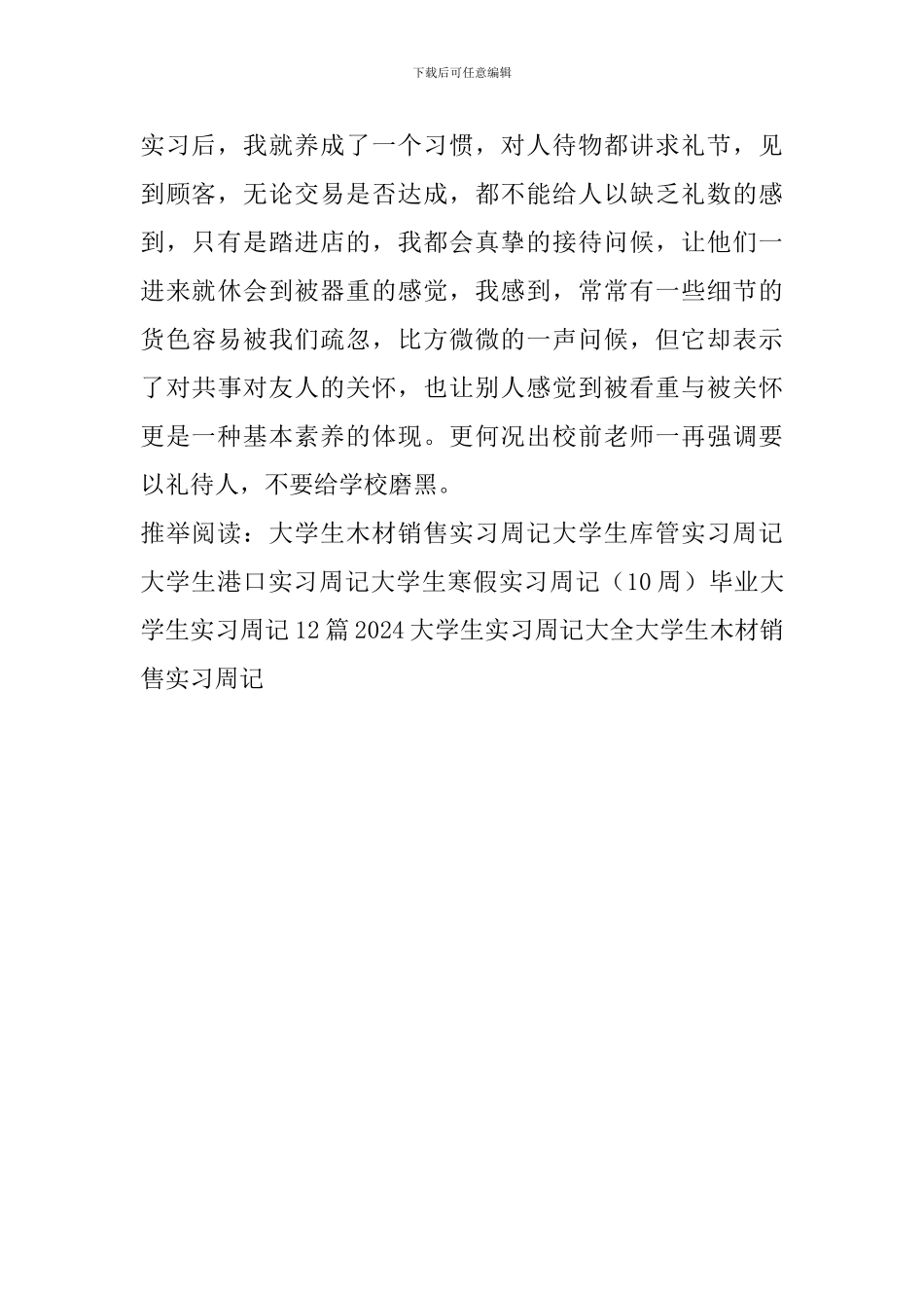 大学生木材销售实习周记_第2页