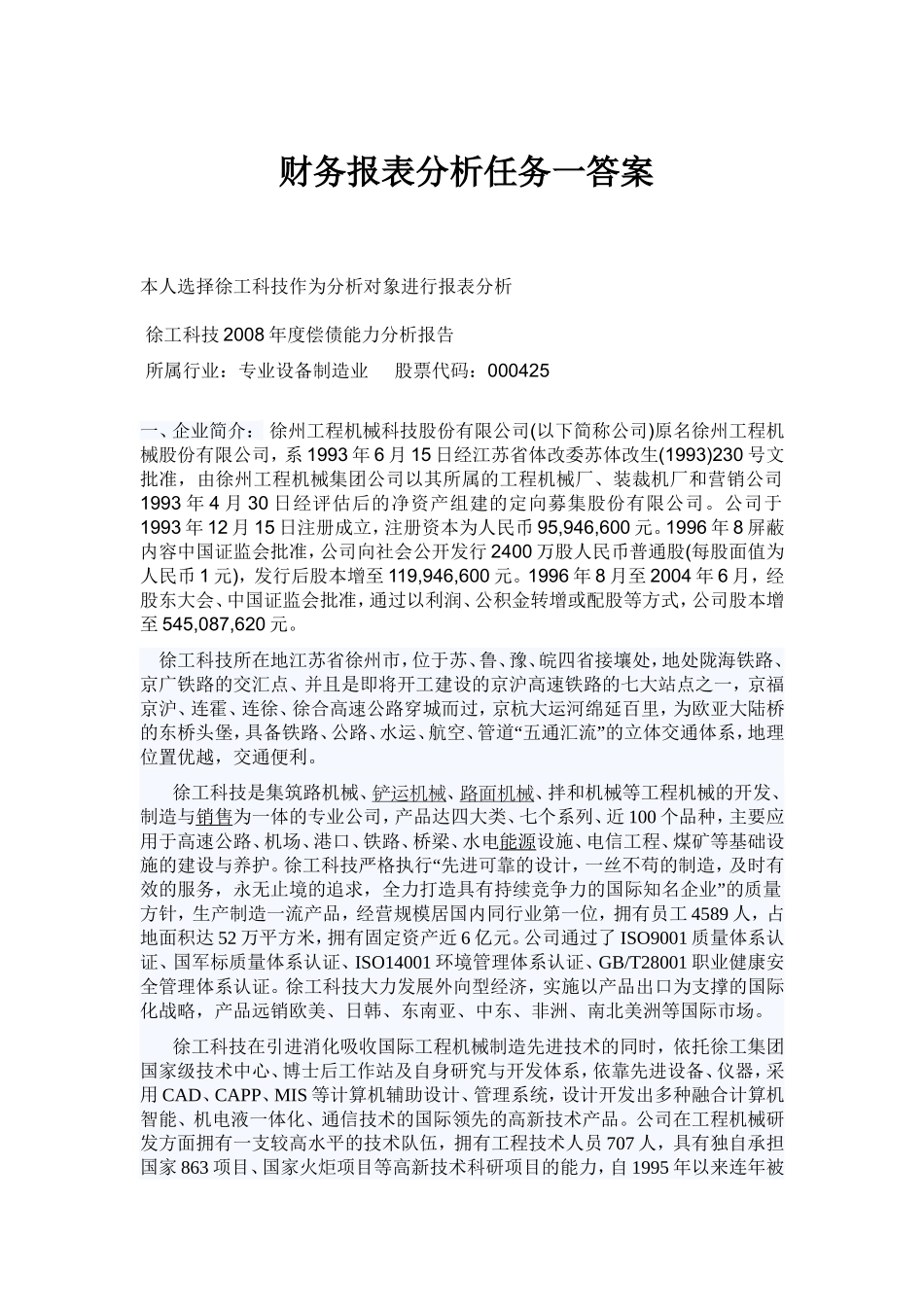 财务报表分析任务一答案_第1页