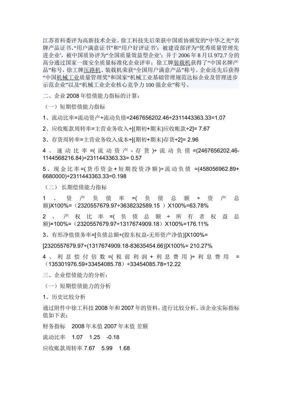 财务报表分析任务一答案_第2页