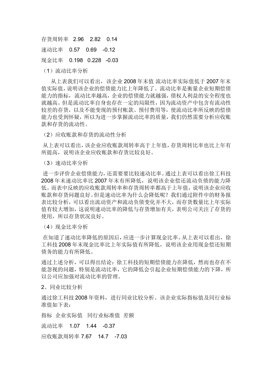 财务报表分析任务一答案_第3页