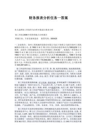 财务报表分析任务一答案