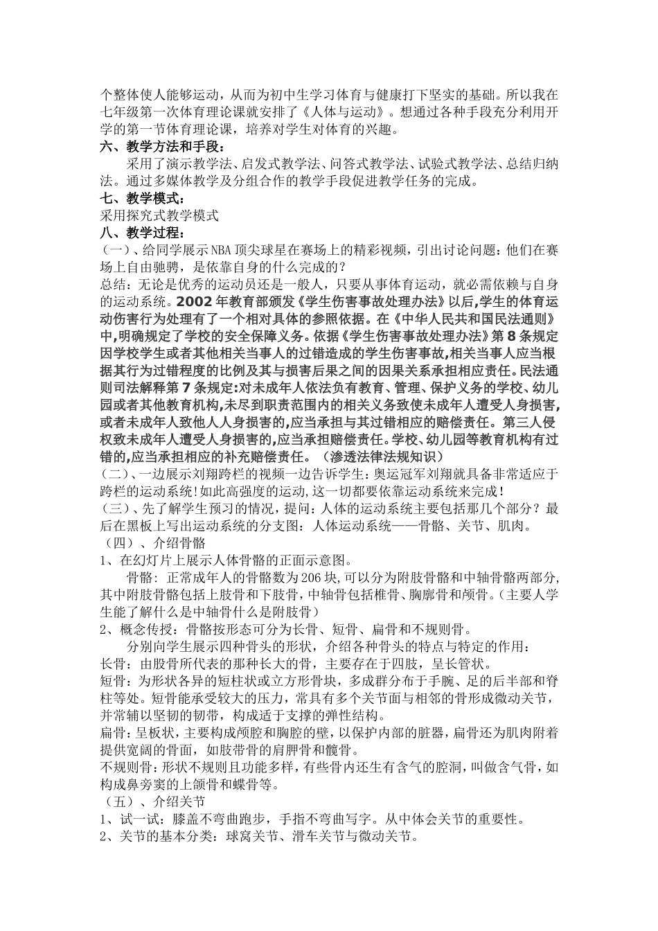 《人体与运动》教案_第2页