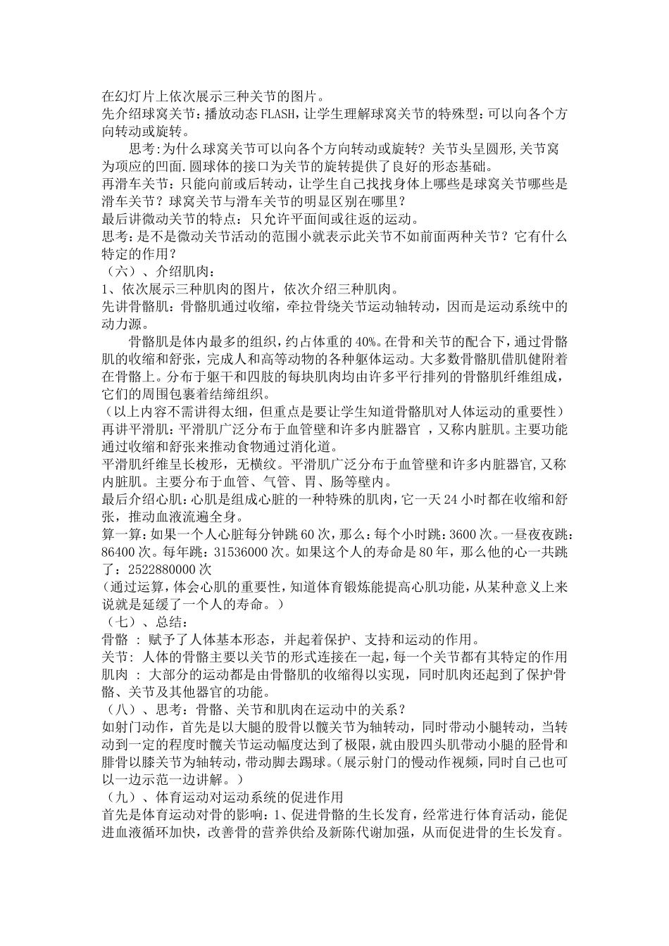 《人体与运动》教案_第3页