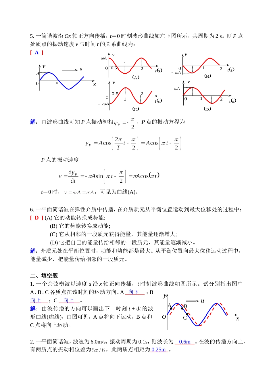 大学物理(下)No.2作业解析_第2页