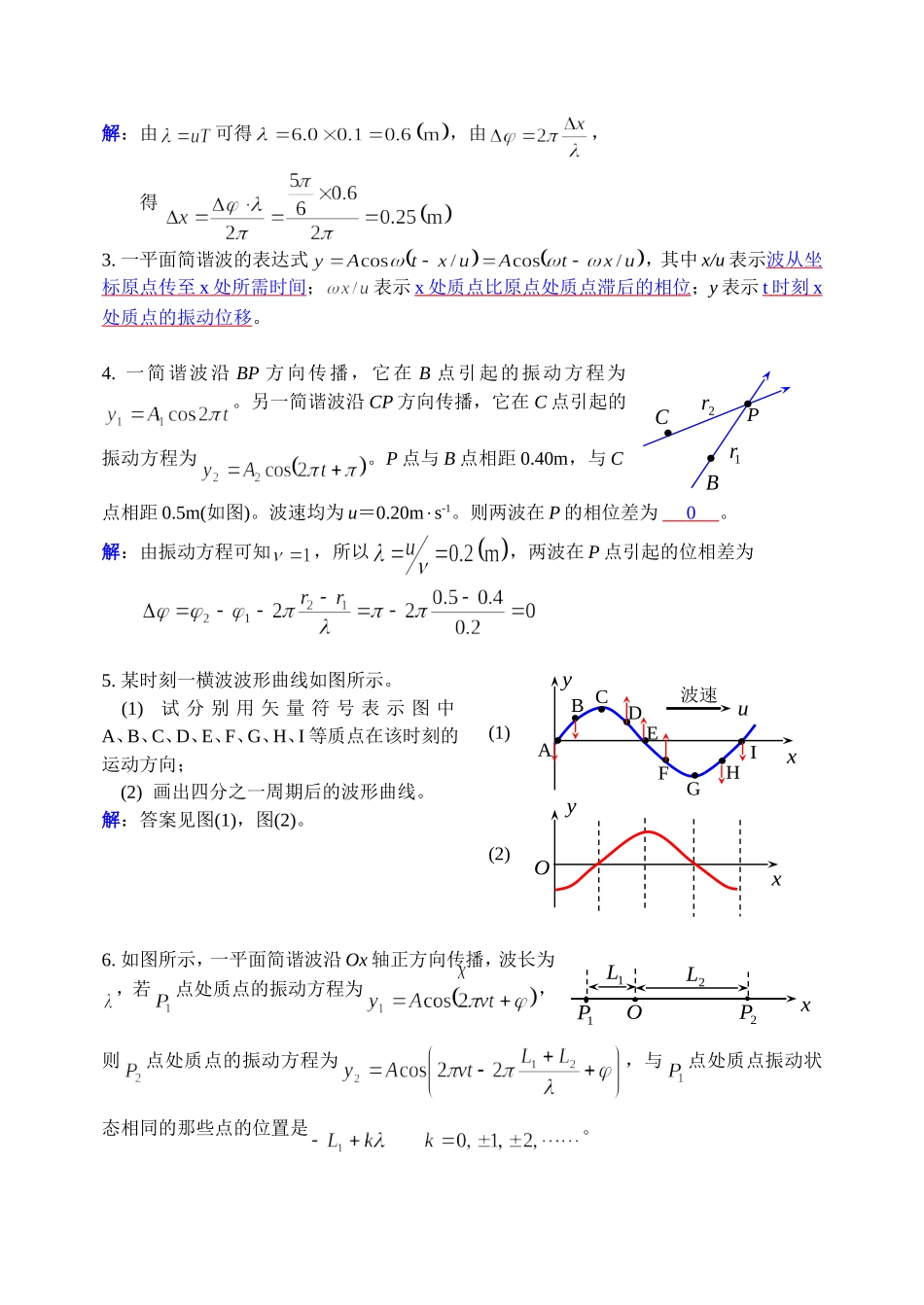 大学物理(下)No.2作业解析_第3页