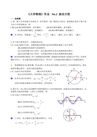 大学物理(下)No.2作业解析
