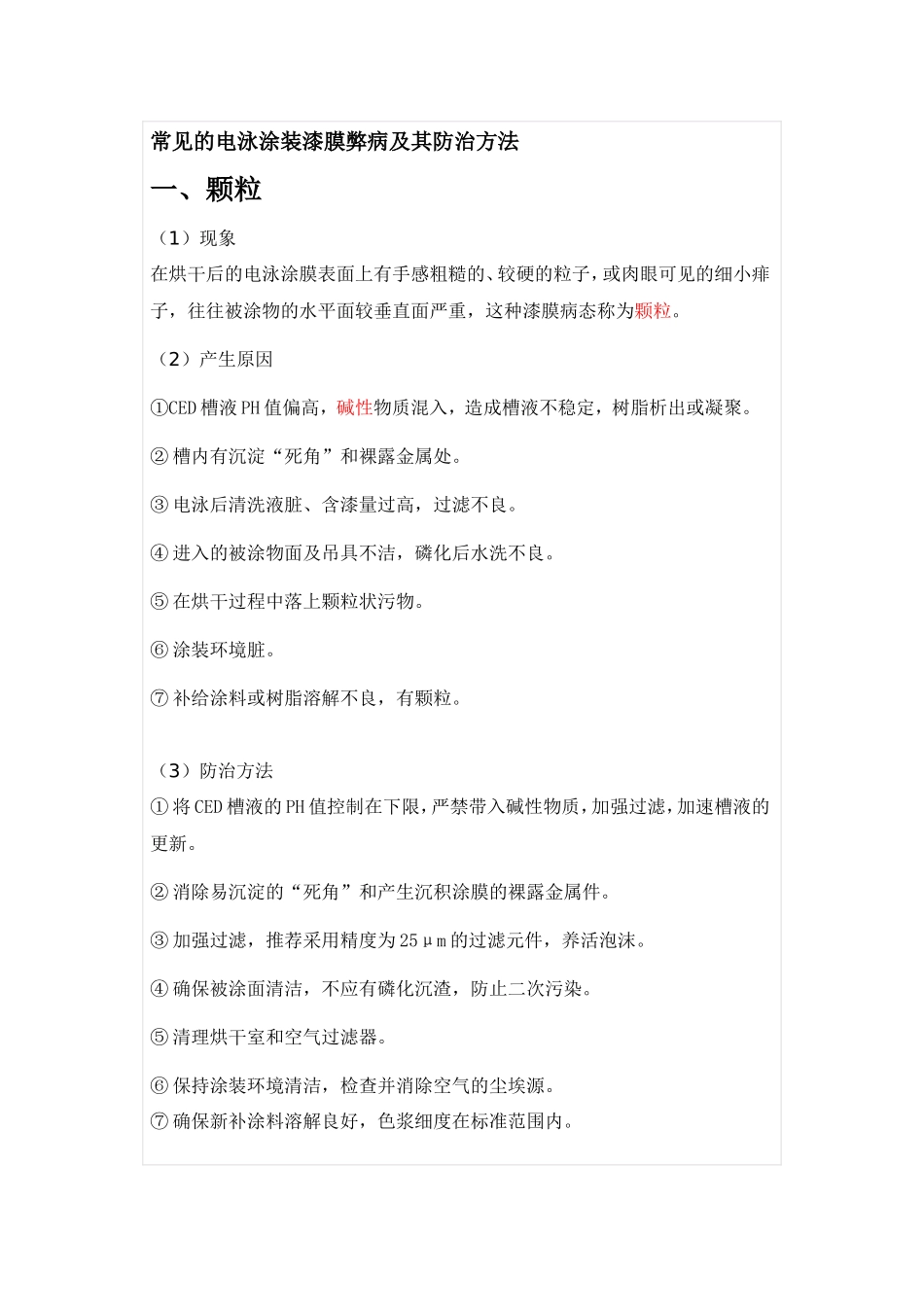 常见电泳漆弊病与解决方法_第1页