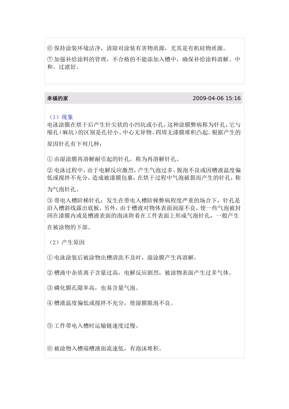 常见电泳漆弊病与解决方法_第3页