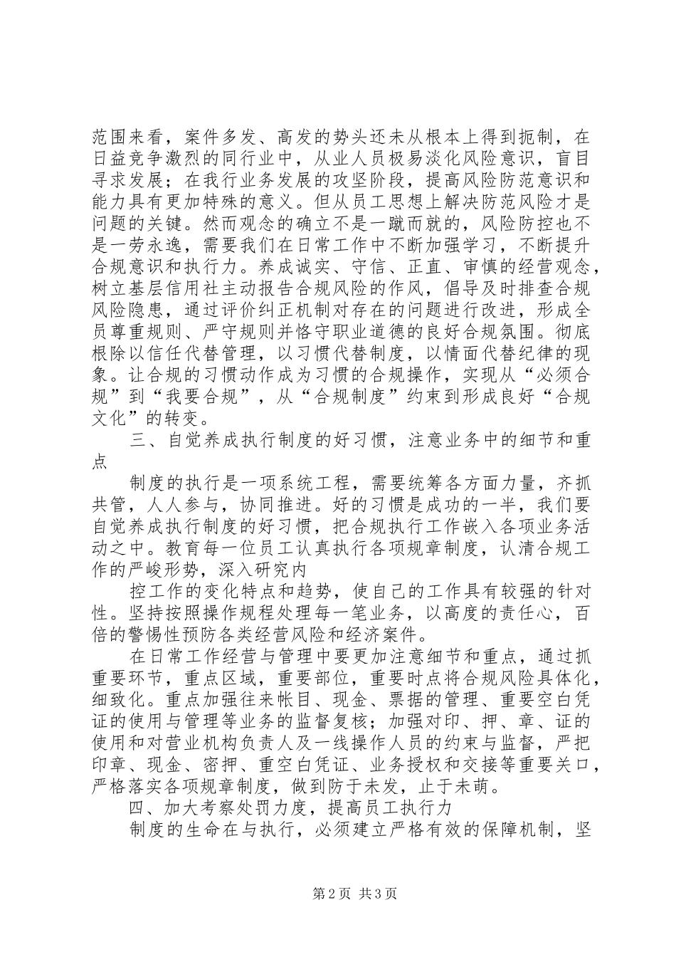 合规执行年心得_第2页