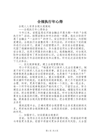 合规执行年心得