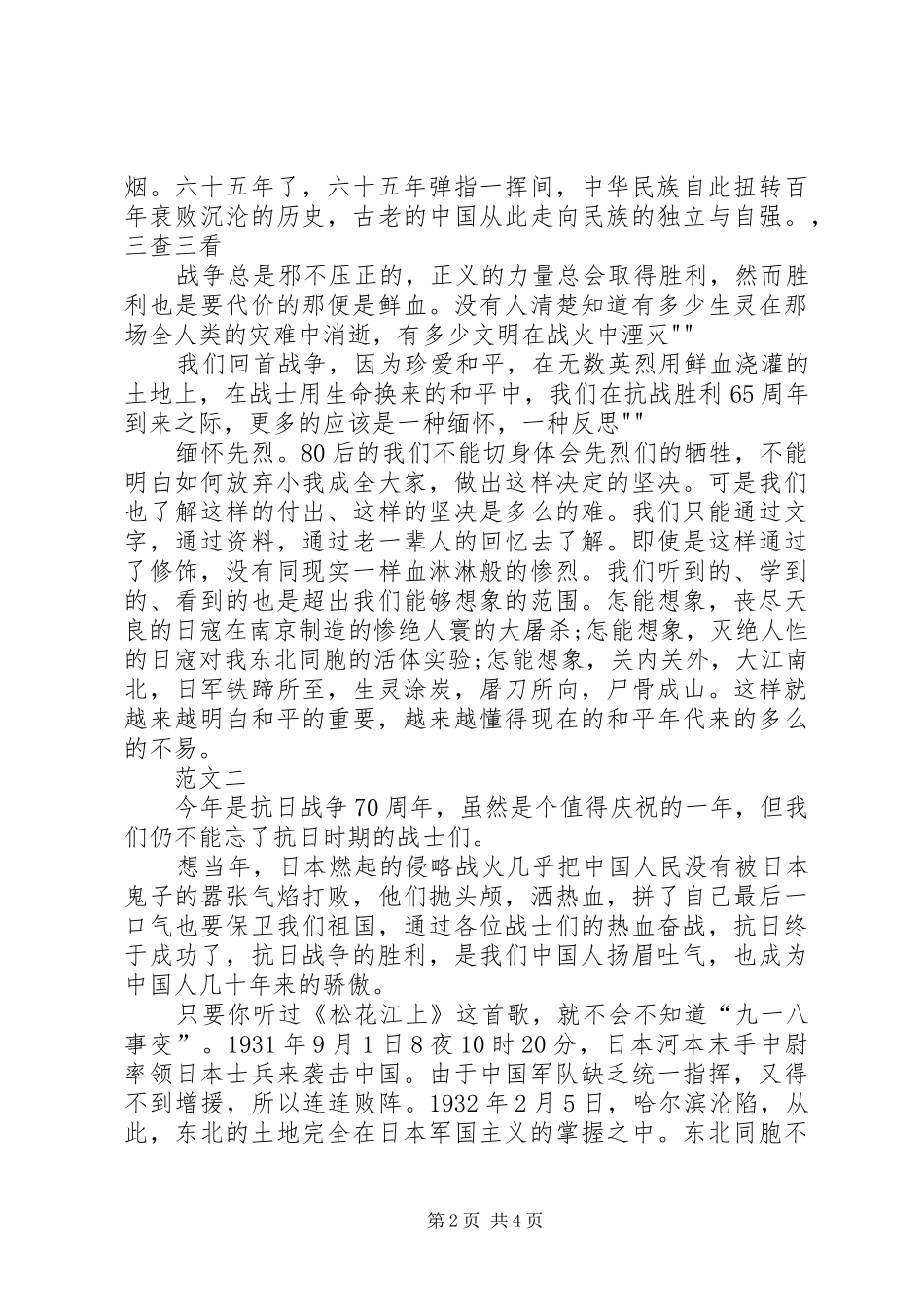 抗战胜利七十周年感想_第2页