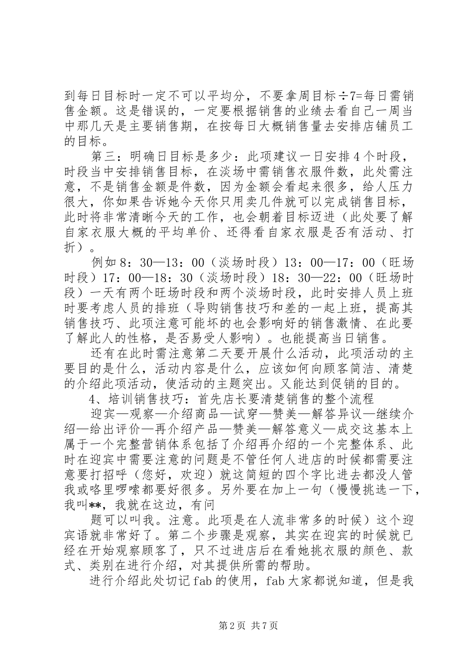 《店长一天工作流程》学习心得钱冬_1_第2页