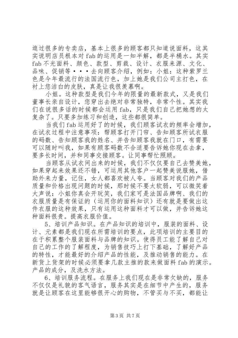 《店长一天工作流程》学习心得钱冬_1_第3页