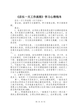 《店长一天工作流程》学习心得钱冬_1