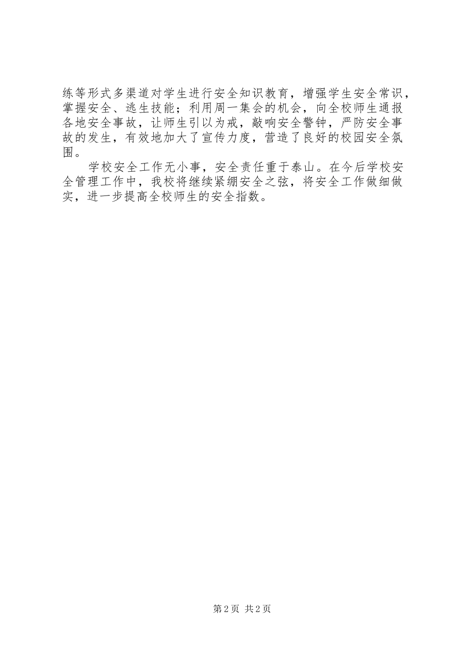 抓小事抓细节活动感想[推荐5篇]_第2页