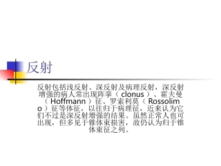 病理征的检查及意义