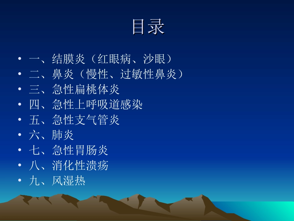 常见病的防治_第2页