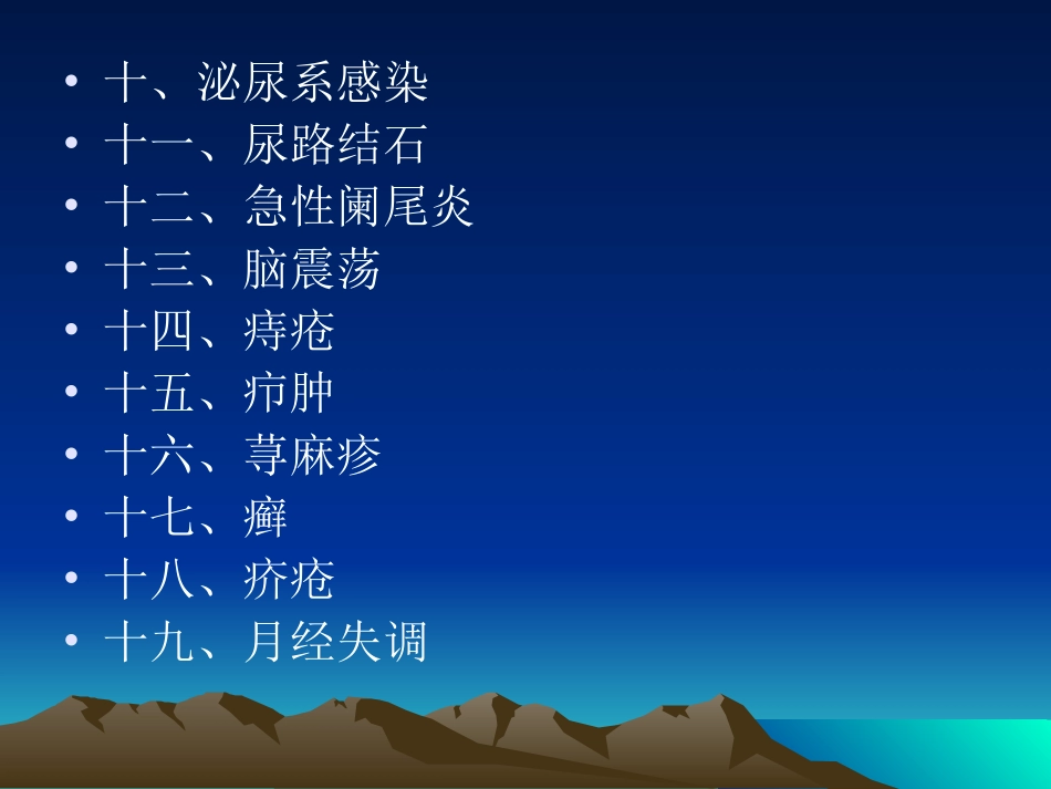 常见病的防治_第3页