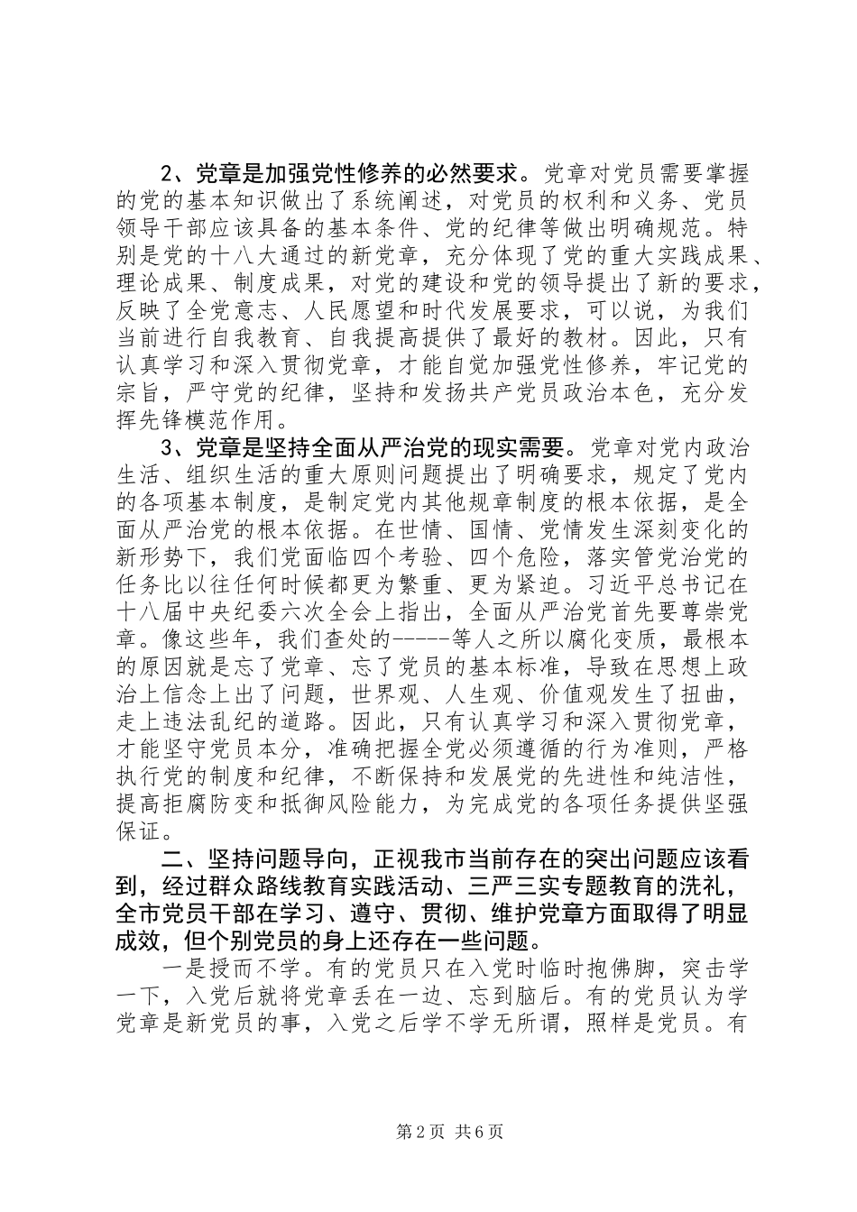 两学一做之争做政治过硬先锋模范研讨发言_第2页