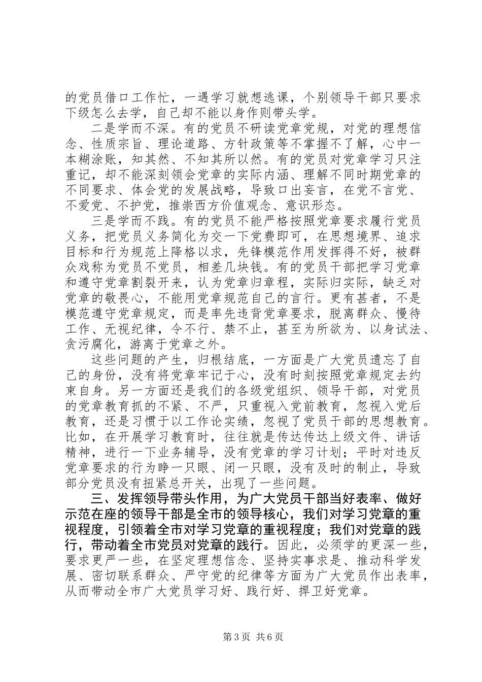 两学一做之争做政治过硬先锋模范研讨发言_第3页