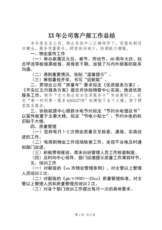 XX年公司客户部工作总结