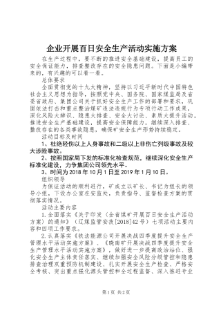 企业开展百日安全生产活动实施方案