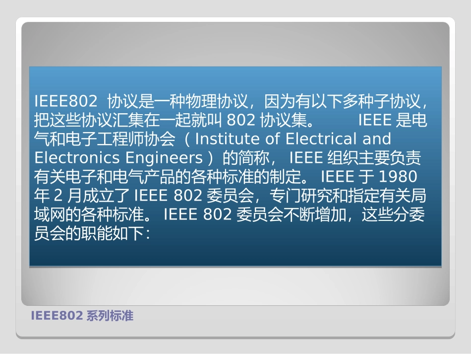 IEEE802系列标准_第2页