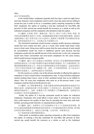 TPO1综合写作听力文本