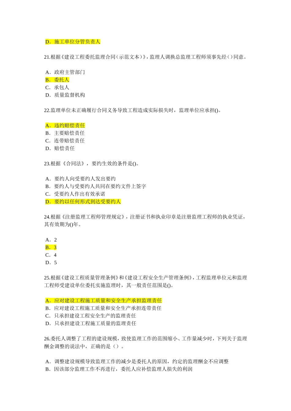 2015监理工程师再教育考试试题88分_第3页