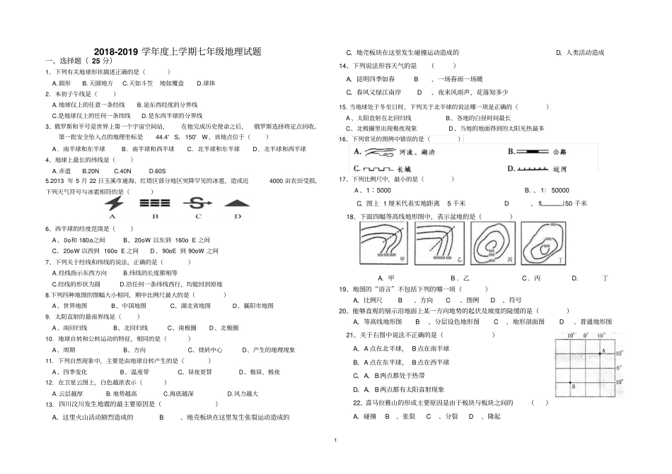 2018-2019学年上学期七年级地理试题_第1页
