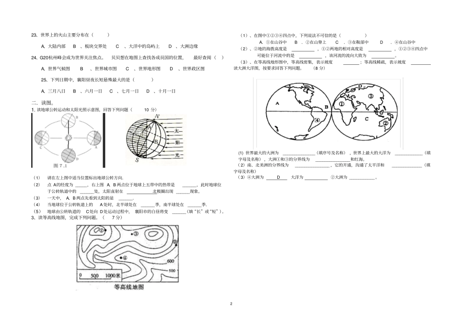 2018-2019学年上学期七年级地理试题_第2页