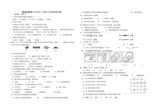 2018-2019学年上学期七年级地理试题