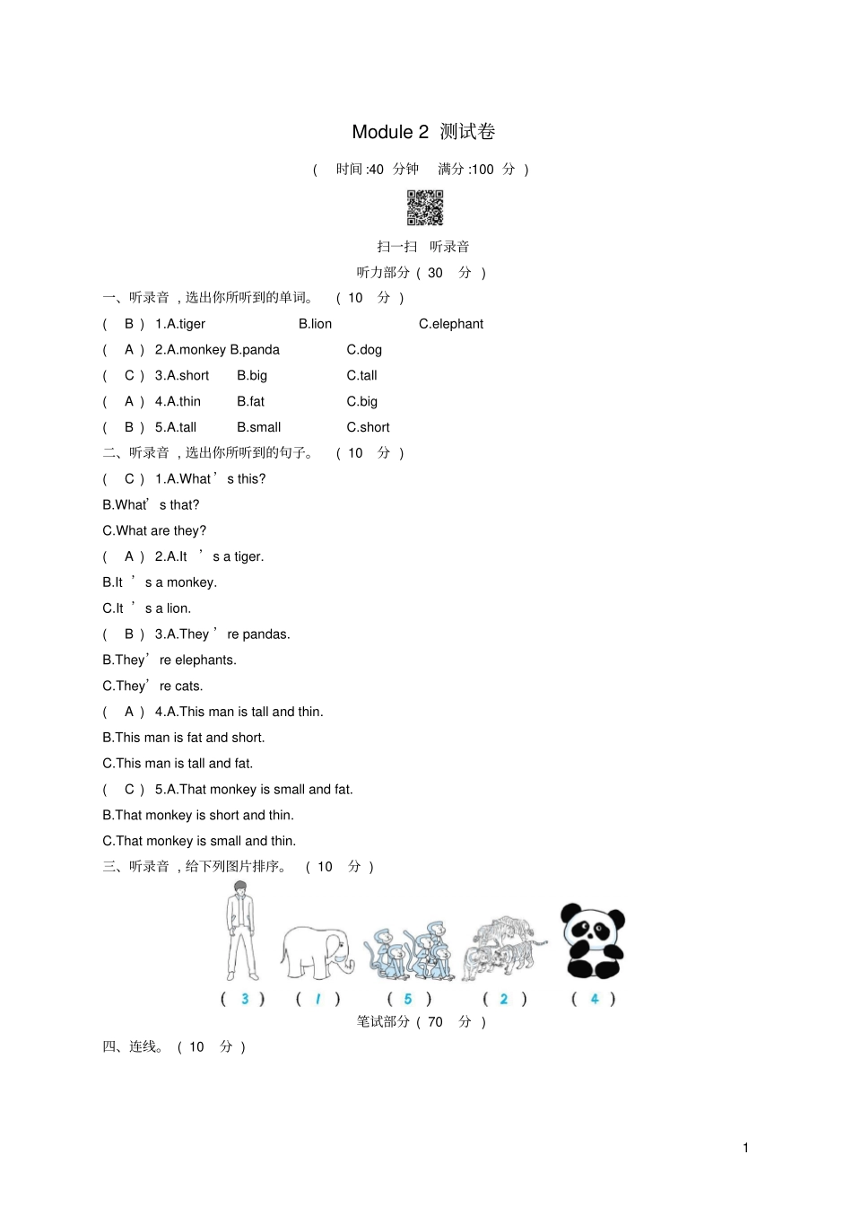 2018-2019学年三年级英语下册Module2综合测试试题外研版三起_第1页