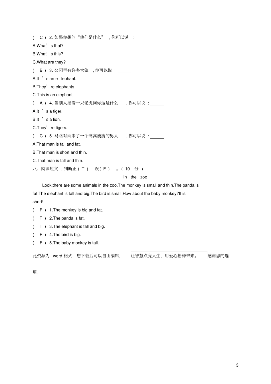 2018-2019学年三年级英语下册Module2综合测试试题外研版三起_第3页